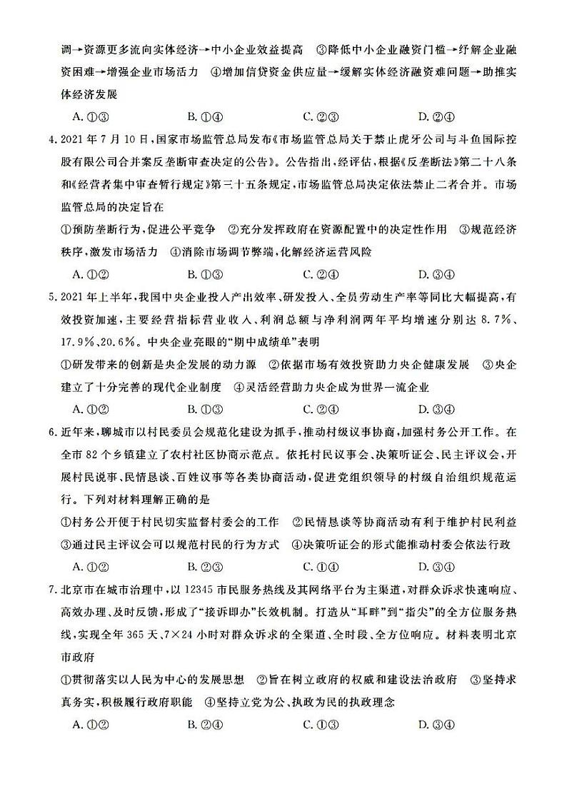 2022届湖南省名校联盟高三上学期入学摸底考试政治试题(PDF版)第2页