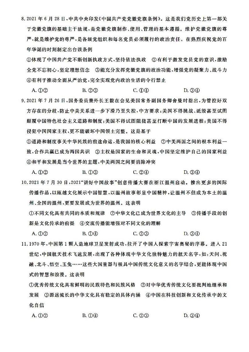 2022届湖南省名校联盟高三上学期入学摸底考试政治试题(PDF版)第3页