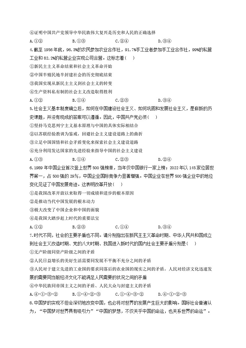河南省漯河市高级中学2023—2024学年高三(上)摸底考试-政治试卷(无答案)02