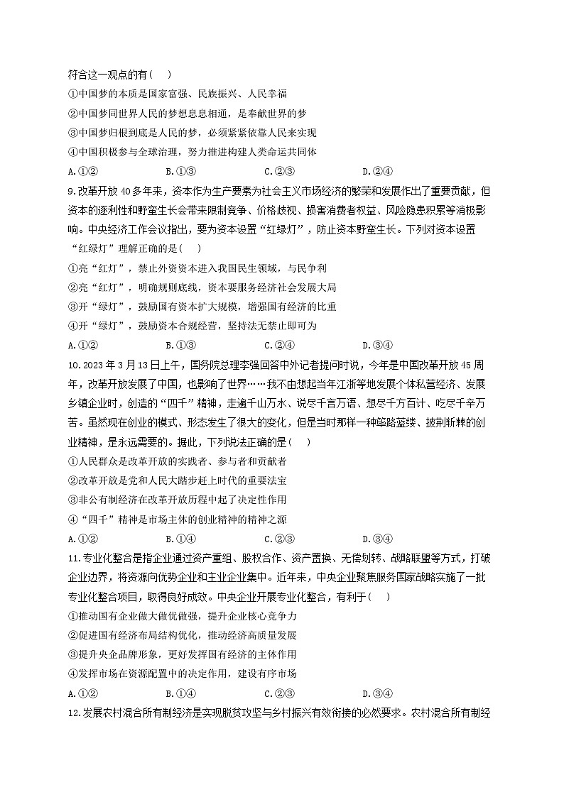 河南省漯河市高级中学2023—2024学年高三(上)摸底考试-政治试卷(无答案)03