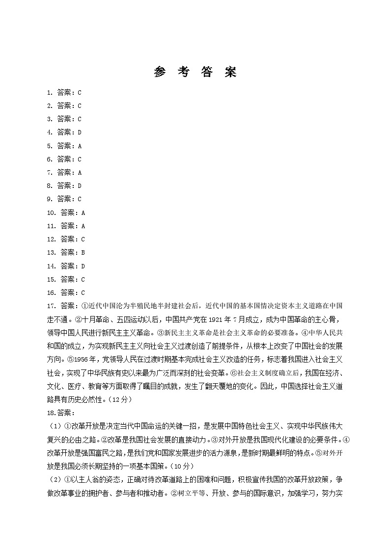 河南省漯河市高级中学2023—2024学年高三(上)摸底考试-政治试卷(无答案)01