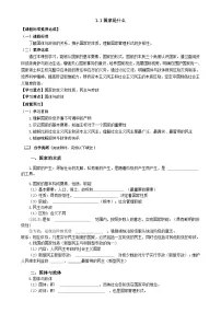 高中政治 (道德与法治)人教统编版选择性必修1 当代国际政治与经济第一单元 各具特色的国家第一课 国体与政体国家是什么精品学案设计