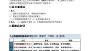 选择性必修1 当代国际政治与经济主权统一与政权分层优秀学案