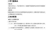 高中政治 (道德与法治)人教统编版选择性必修1 当代国际政治与经济国际关系精品学案设计