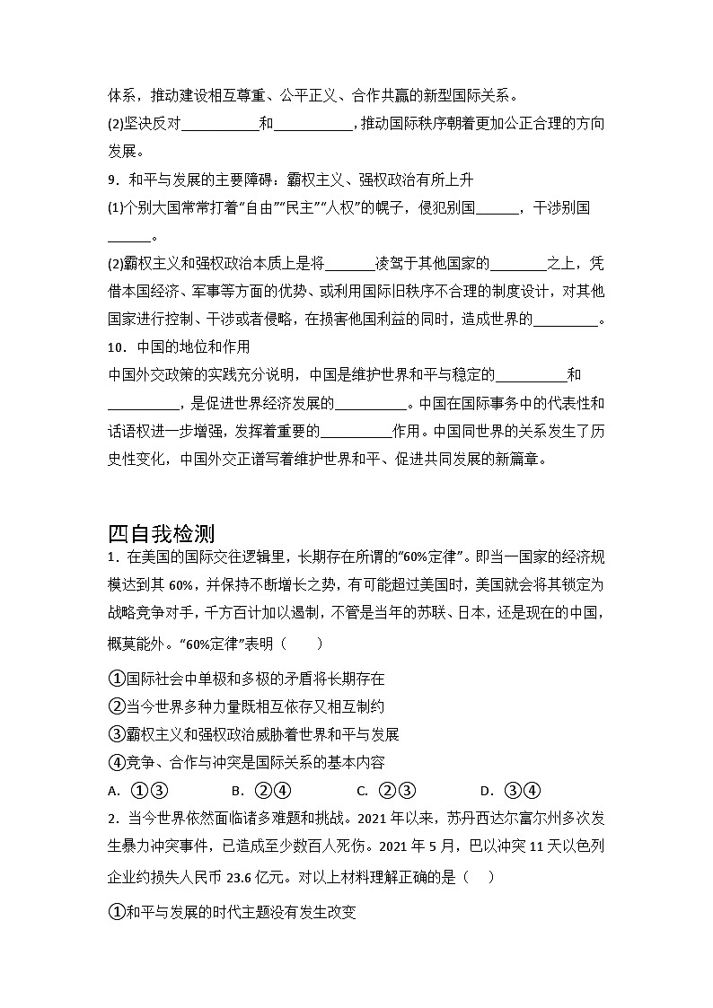 【同步学案】统编版高中政治选修第一册--4.2挑战与应对 学案02