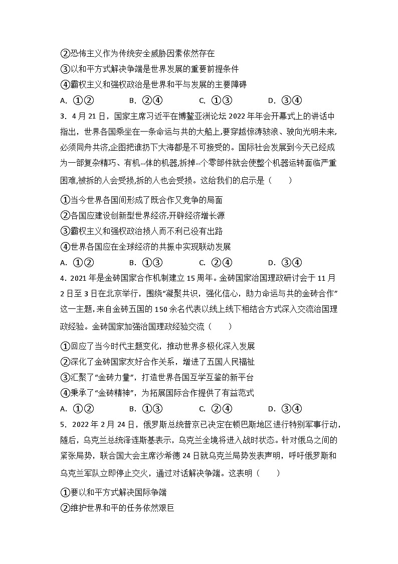【同步学案】统编版高中政治选修第一册--4.2挑战与应对 学案03