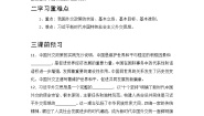 高中政治 (道德与法治)人教统编版选择性必修1 当代国际政治与经济中国外交政策的形成与发展优秀学案