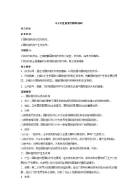 高中政治 (道德与法治)人教统编版选择性必修1 当代国际政治与经济日益重要的国际组织优秀学案设计