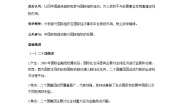 高中政治 (道德与法治)人教统编版选择性必修1 当代国际政治与经济中国与新兴国际组织精品学案