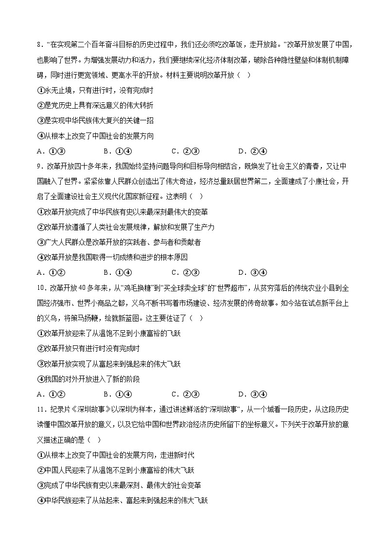 【同步练习】统编版高中政治必修第一册--第三课 只有中国特色社会主义才能发展中国 练习（含答案）03