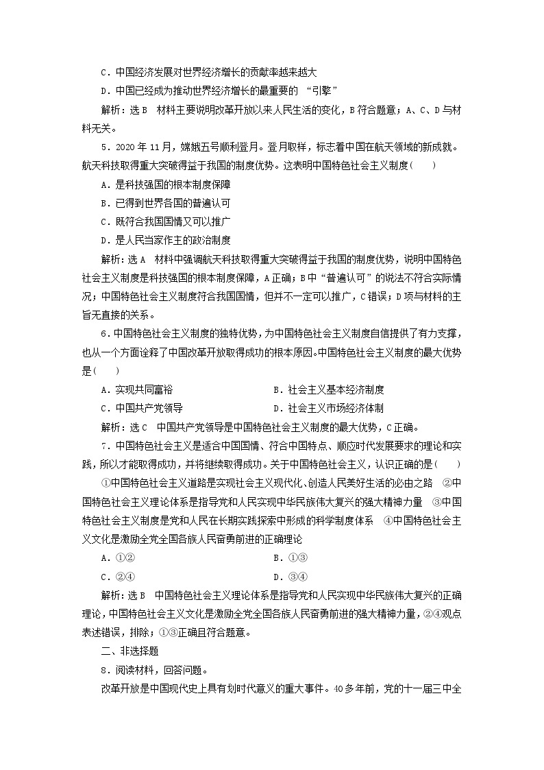 【阶段检测】高中政治统编版必修第一册--第三课 只有中国特色社会主义才能发展中国 检测卷（原卷板+解析版）02