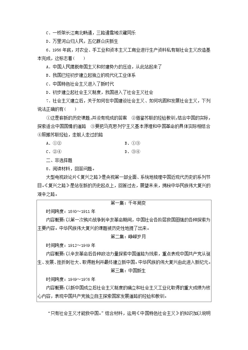 【阶段检测】高中政治统编版必修第一册--第二课 只有社会主义才能救中国 检测卷（原卷板+解析版）02