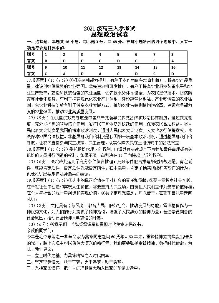湖南省岳阳县一中2024届高三开学考试政治答案第1页
