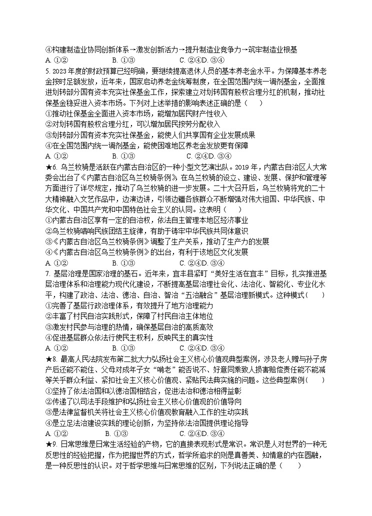 湖南省岳阳县一中2024届高三开学考试政治试题无答案第2页