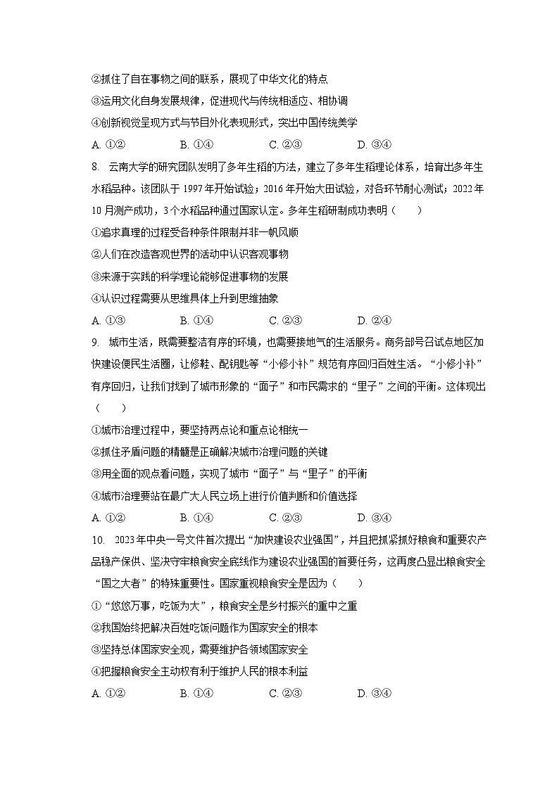 2022-2023学年河北省石家庄市平山实验中学高三(上)期末政治试卷(含解析)第3页