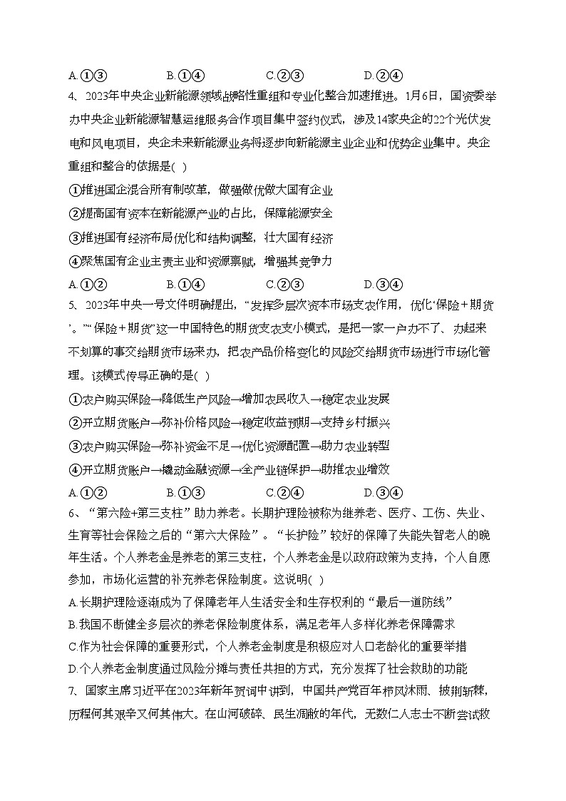甘肃省张掖市某重点校2022-2023学年高一下学期7月期末考试政治试卷(含答案)第2页