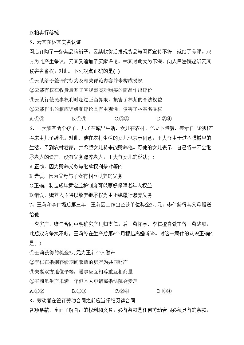江西省上饶市2022-2023学年高二下学期期末教学质量测试政治试卷(含答案)第2页