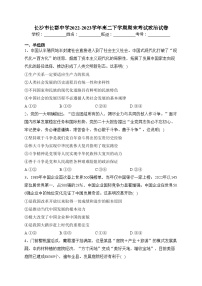 长沙市长郡中学2022-2023学年高二下学期期末考试政治试卷（含答案）
