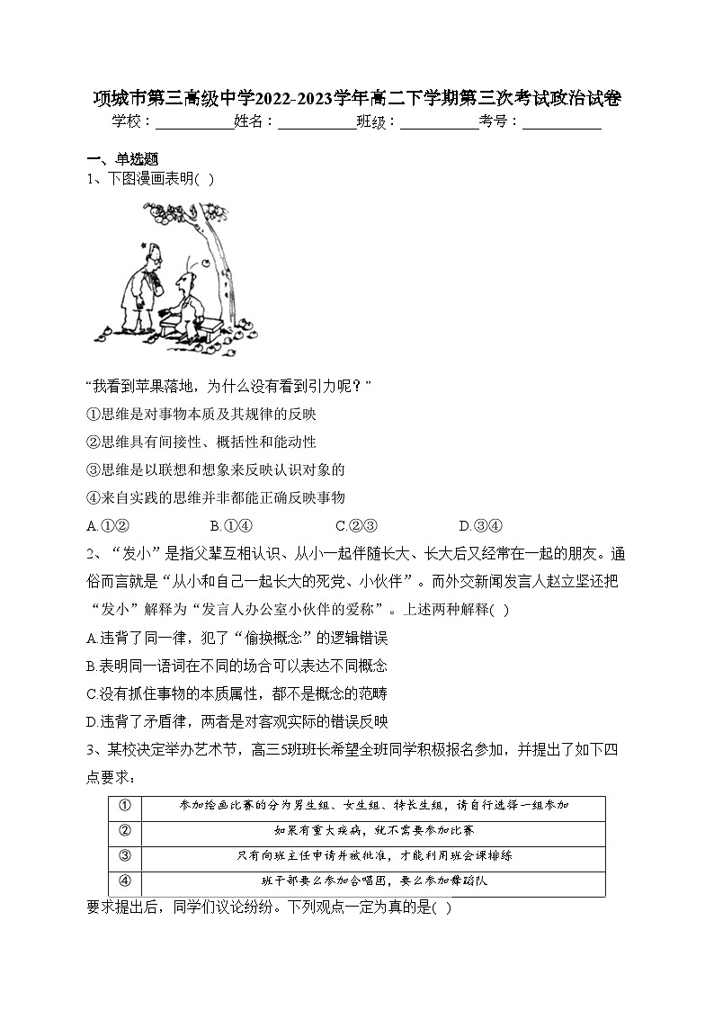 项城市第三高级中学2022-2023学年高二下学期第三次考试政治试卷(含答案)第1页