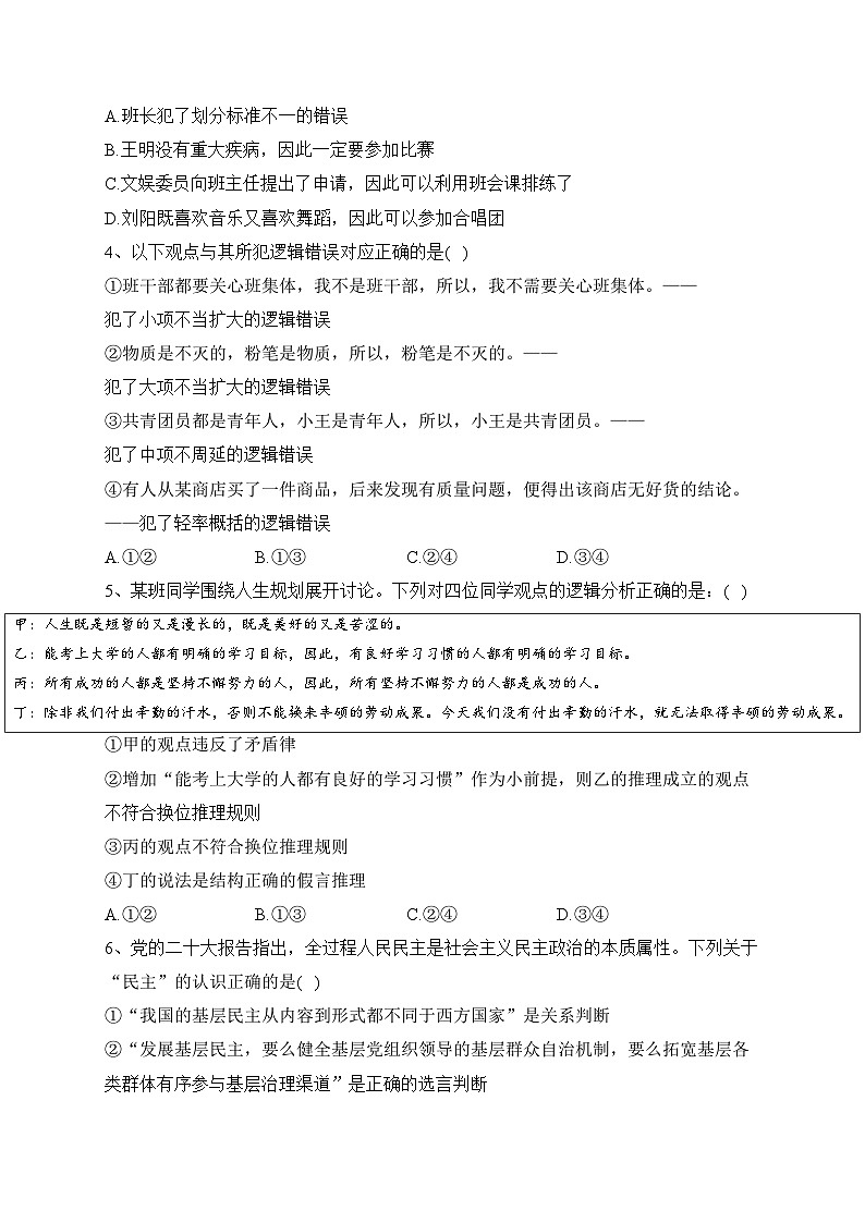 项城市第三高级中学2022-2023学年高二下学期第三次考试政治试卷(含答案)第2页