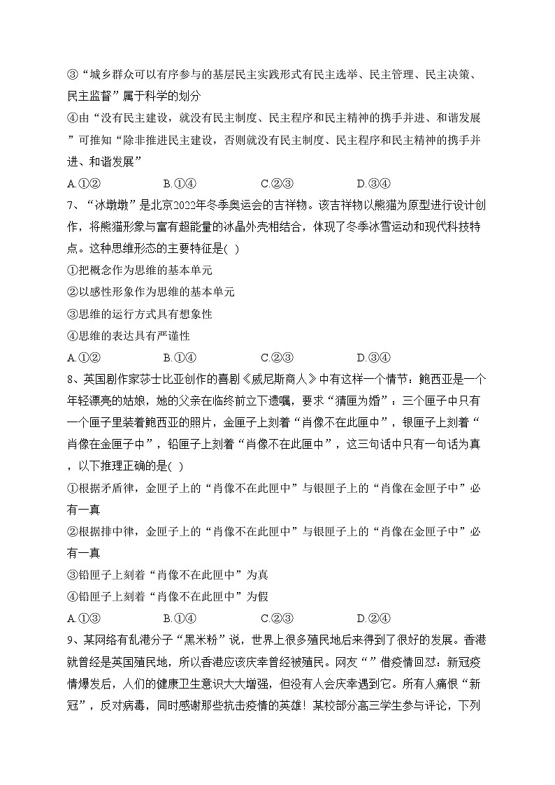 项城市第三高级中学2022-2023学年高二下学期第三次考试政治试卷(含答案)第3页