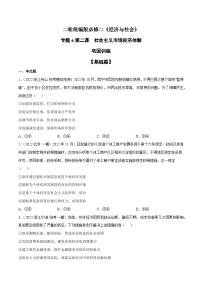 第二课 社会主义市场经济体制(原卷+解析卷)-备战2024年高考政治二轮专题高效复习巩固练习(新教材)