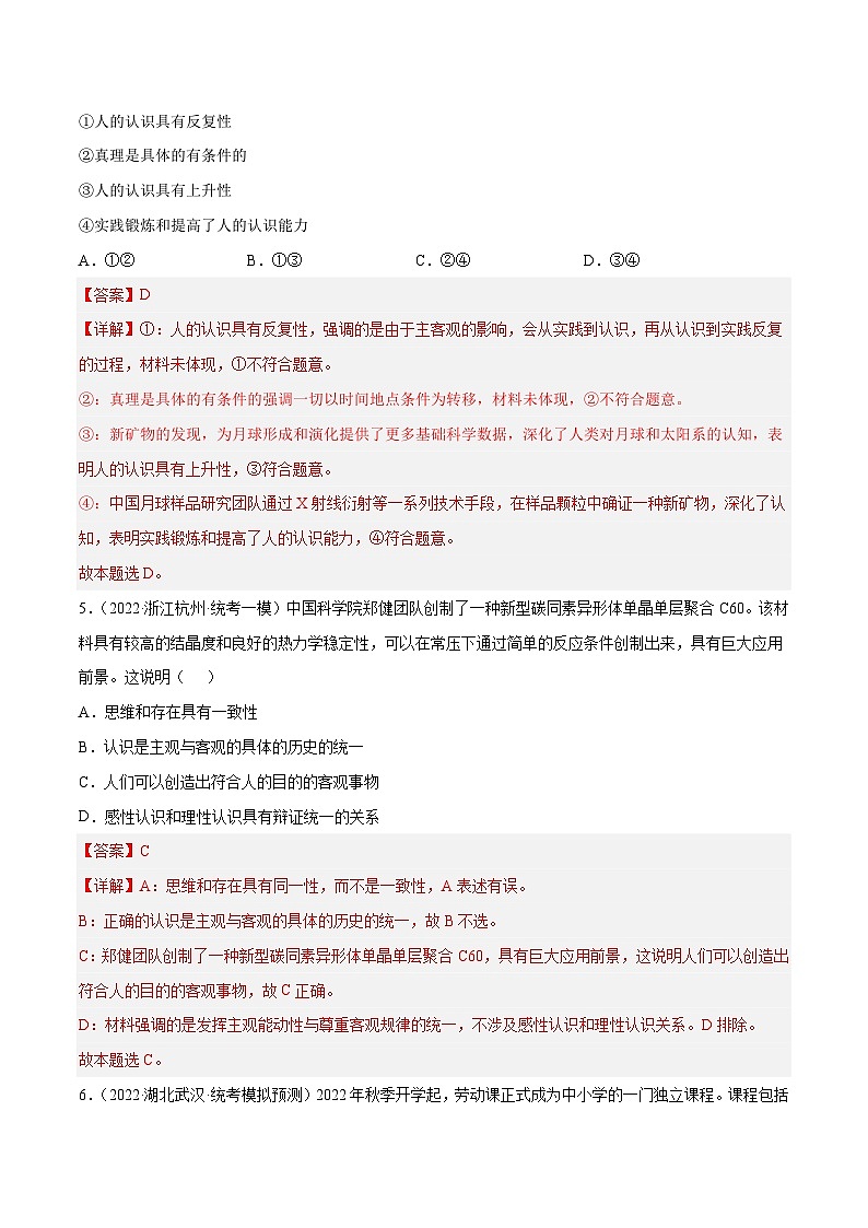 专题14 认识论(解析版)第3页