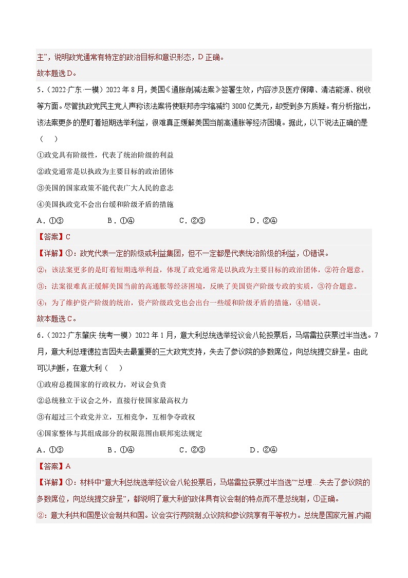 专题17 各具特色的国家(解析版)第3页