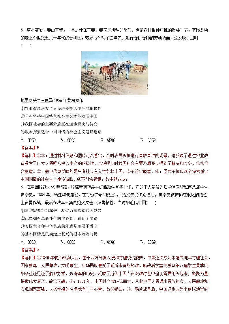 必修1 中国特色社会主义(测试)(解析版)第3页