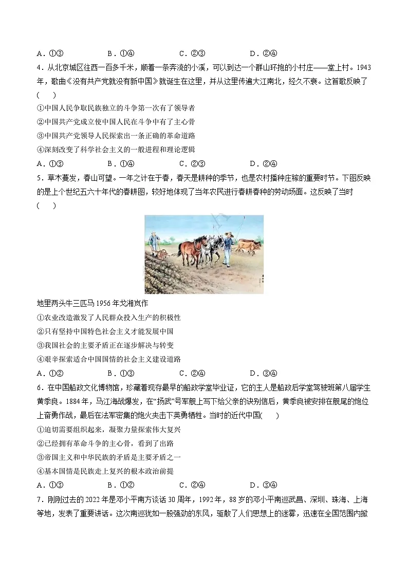 必修1 中国特色社会主义(测试)(原卷版)第2页