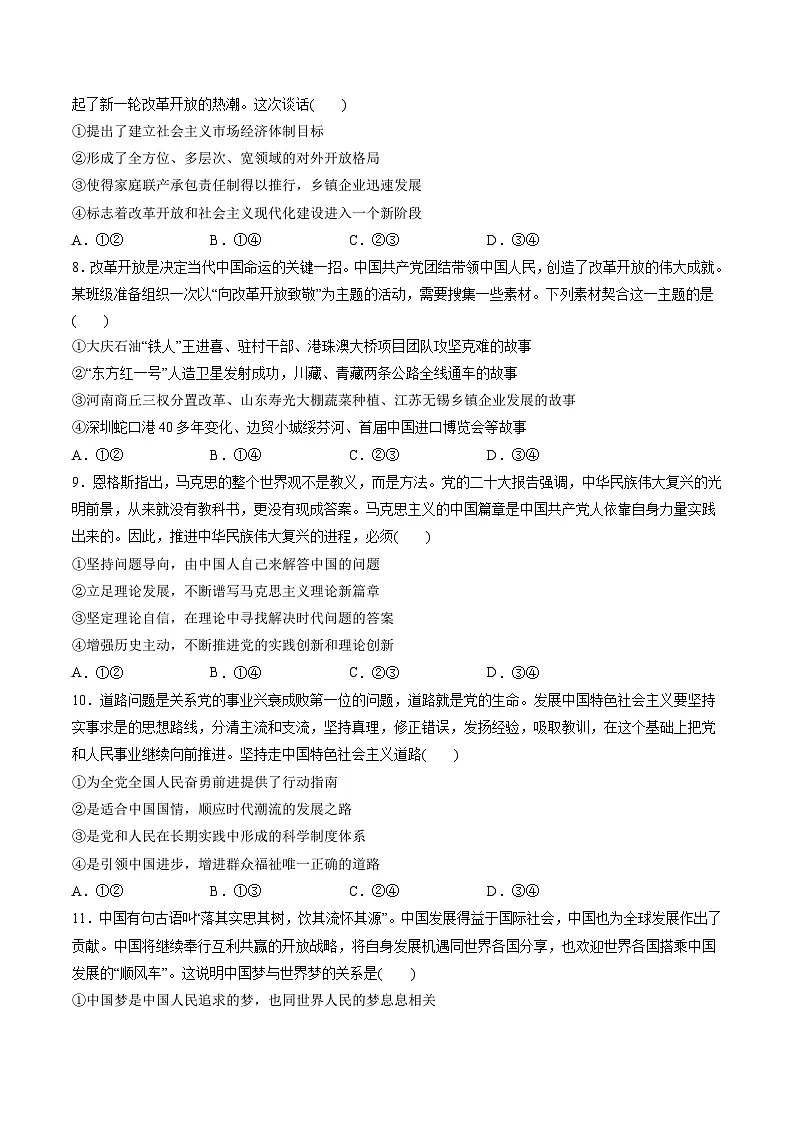 必修1 中国特色社会主义(测试)(原卷版)第3页