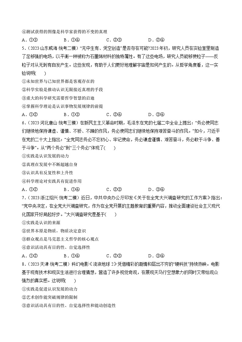 第04课 探索认识的奥秘(练习)(原卷版)第2页