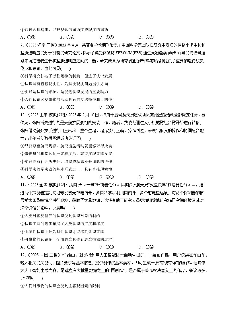 第04课 探索认识的奥秘(练习)(原卷版)第3页