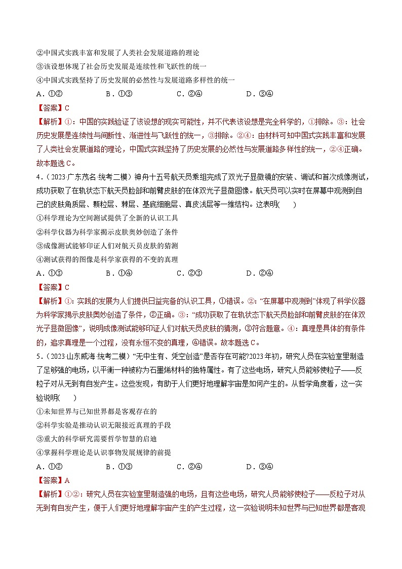 第04课 探索认识的奥秘(练习)(解析版)第2页