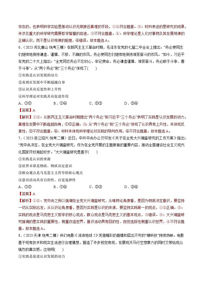 第04课 探索认识的奥秘(练习)(解析版)第3页