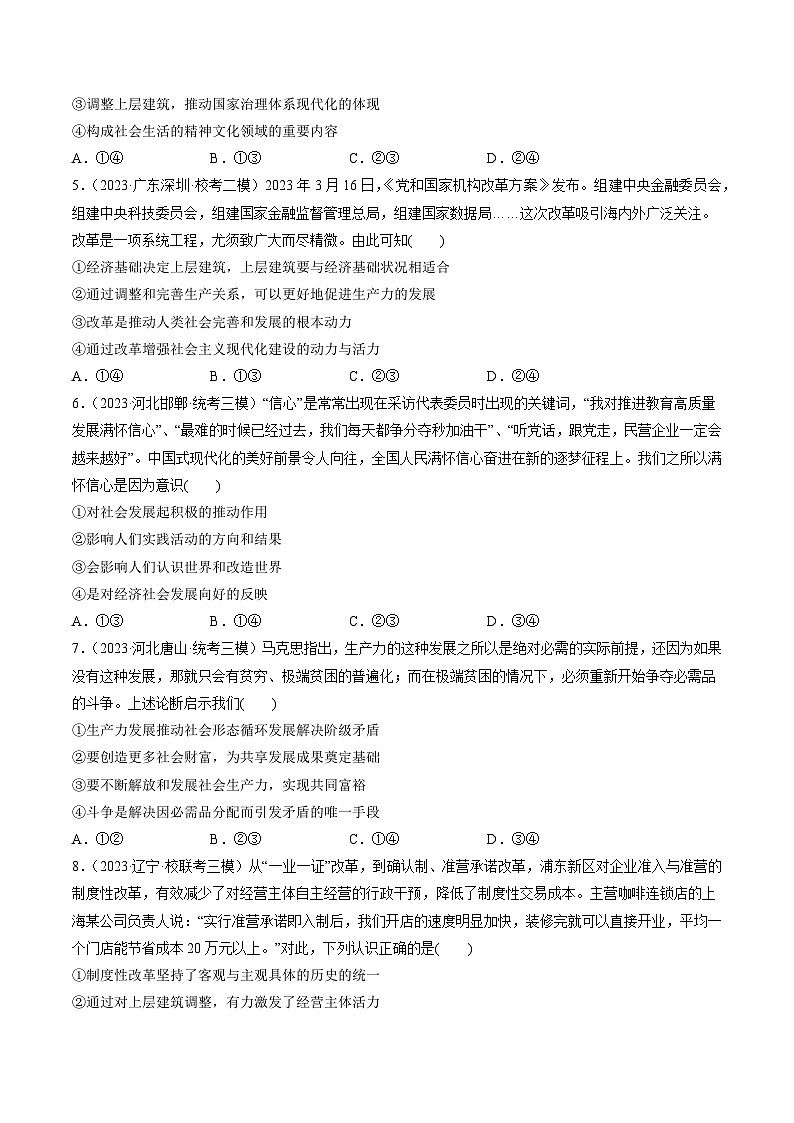 第05课 寻觅社会的真谛(练习)(原卷版)第2页