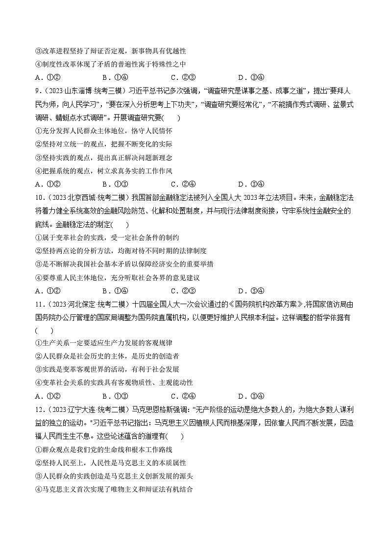 第05课 寻觅社会的真谛(练习)(原卷版)第3页