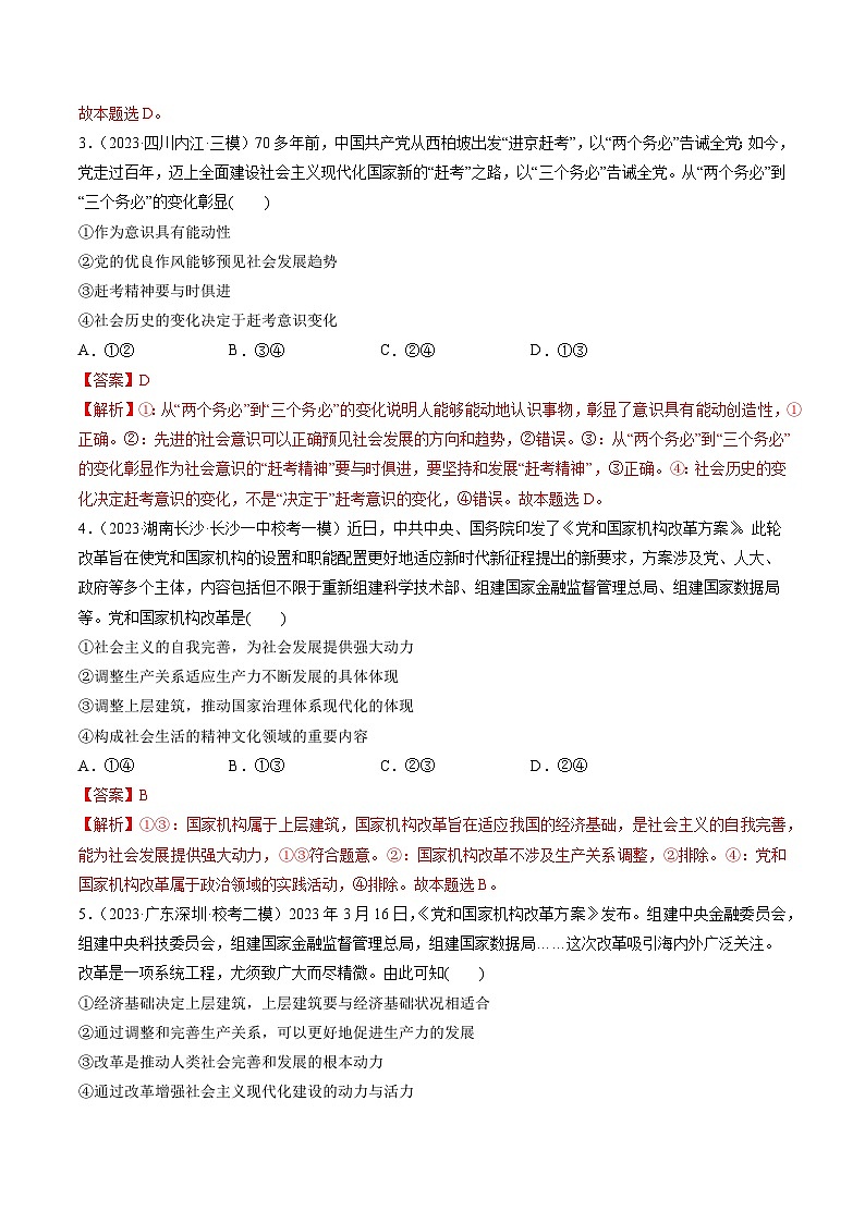 第05课 寻觅社会的真谛(练习)(解析版)第2页