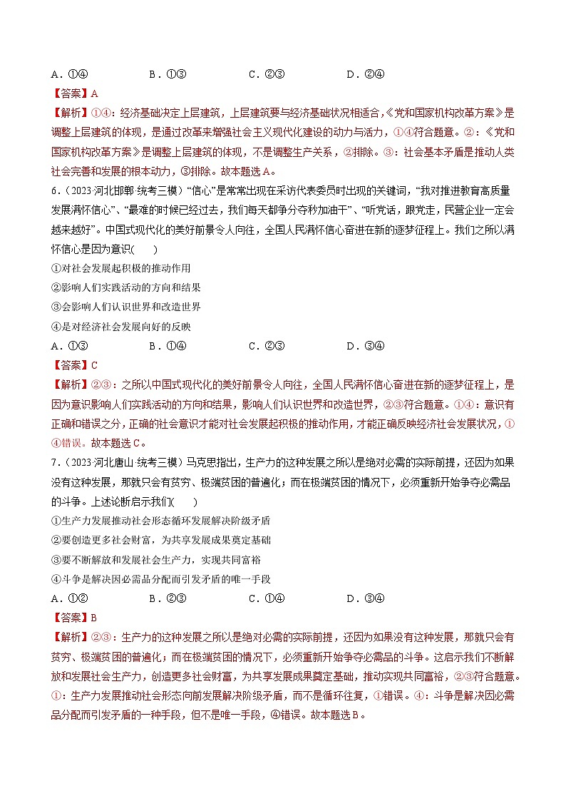 第05课 寻觅社会的真谛(练习)(解析版)第3页