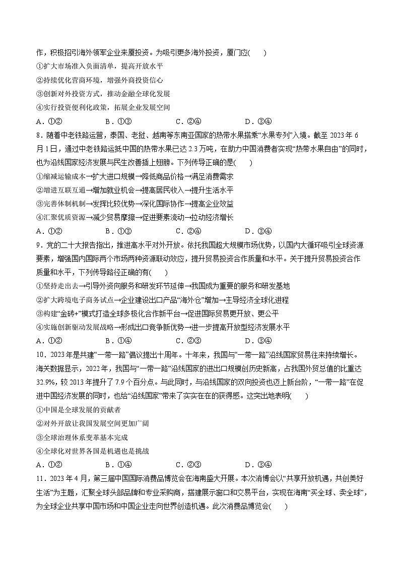 第三单元 经济全球化(测试)-备战2024年高考政治一轮复习讲练测(新教材新高考)03