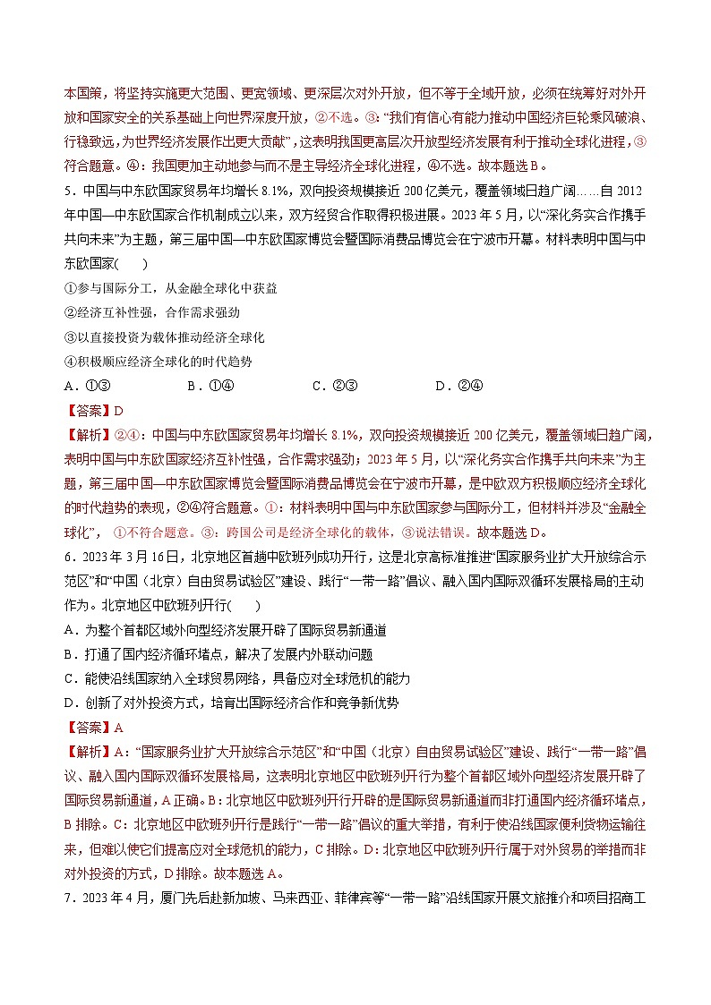 第三单元 经济全球化(测试)-备战2024年高考政治一轮复习讲练测(新教材新高考)03