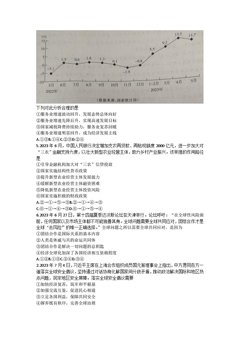 2024湖北省高中名校联盟高三上学期第一次联合测评政治试题含答案02
