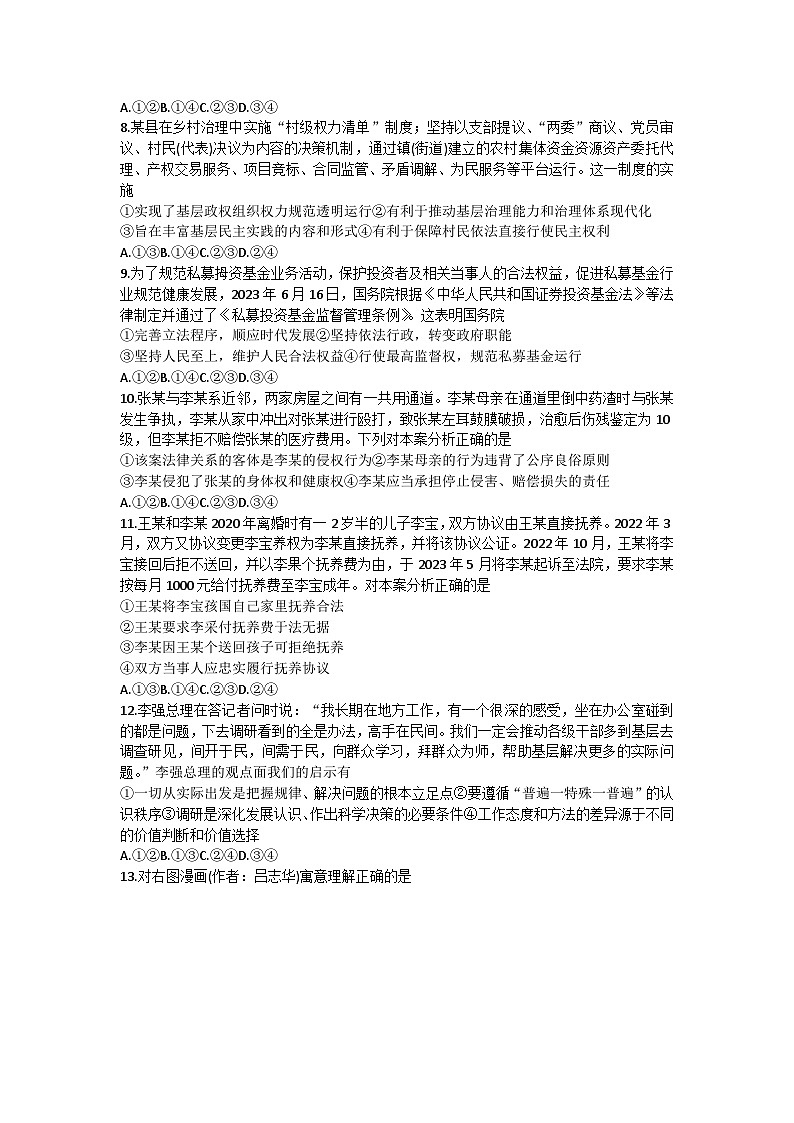 2024湖北省高中名校联盟高三上学期第一次联合测评政治试题含答案03