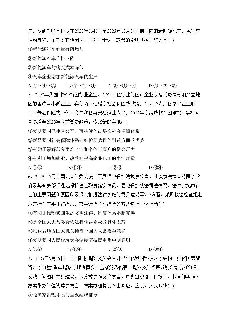 湖北省武汉市硚口区2024届高三上学期起点质量检测政治试卷(含答案)02