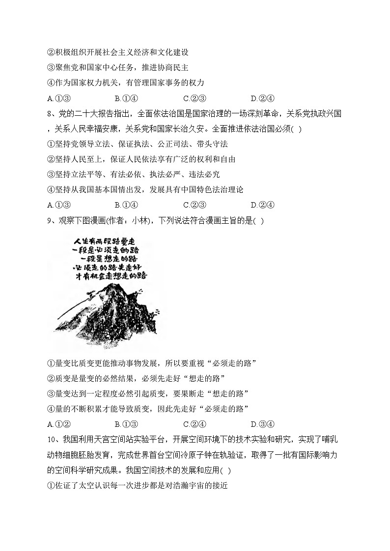 湖北省武汉市硚口区2024届高三上学期起点质量检测政治试卷(含答案)03