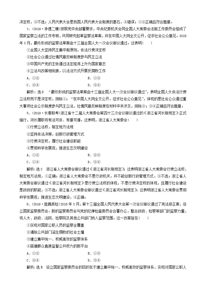 高三政治一轮复习每课一测16 我国的人民代表大会制度（含答案）02