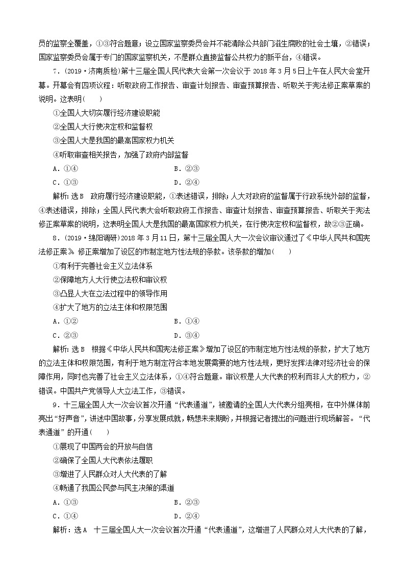 高三政治一轮复习每课一测16 我国的人民代表大会制度（含答案）03