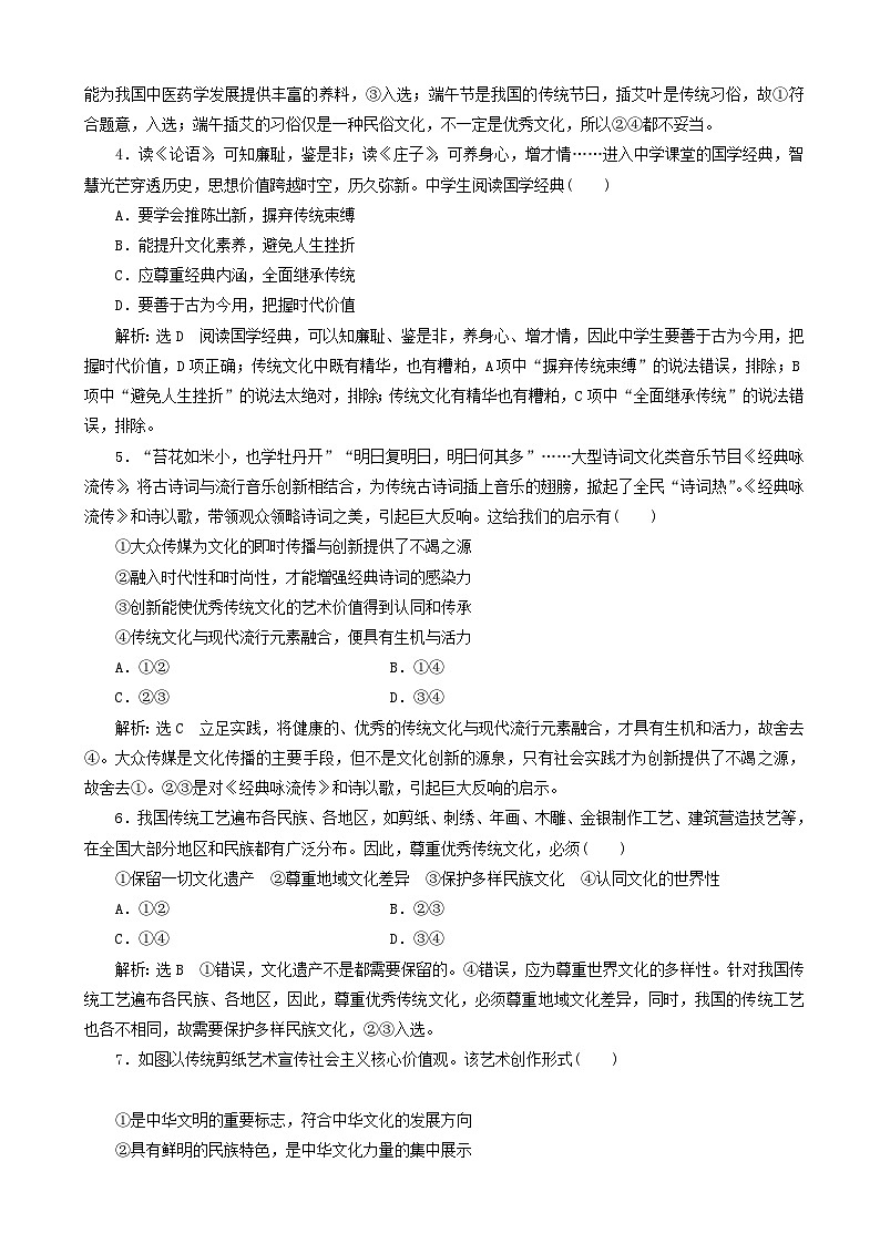 高三政治一轮复习每课一测24 文化的继承性与文化发展(含答案)第2页