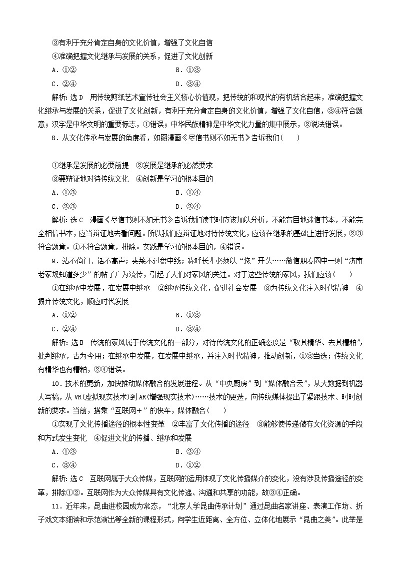 高三政治一轮复习每课一测24 文化的继承性与文化发展(含答案)第3页