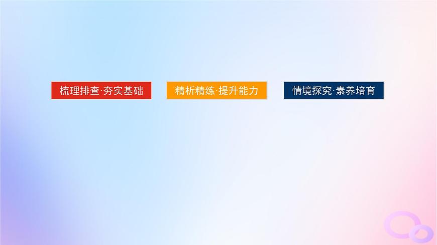 2024版新教材高考政治全程一輪總復(fù)習(xí)必修2第一單元生產(chǎn)資料所有制與經(jīng)濟體制第二課我國的社會主義市抄濟體制課件第2頁